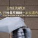 A court orders the dissolution of the Unification Church in Japan
